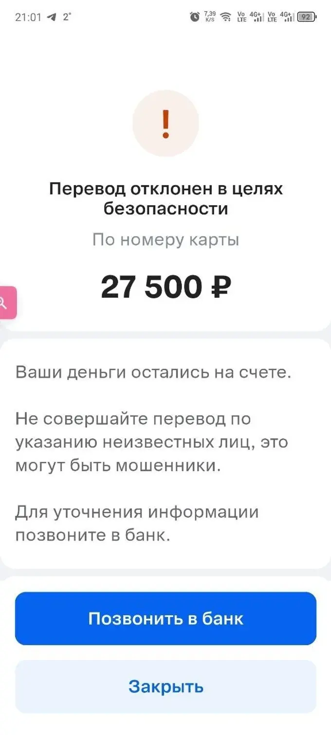 Скрин блокировки перевода 2